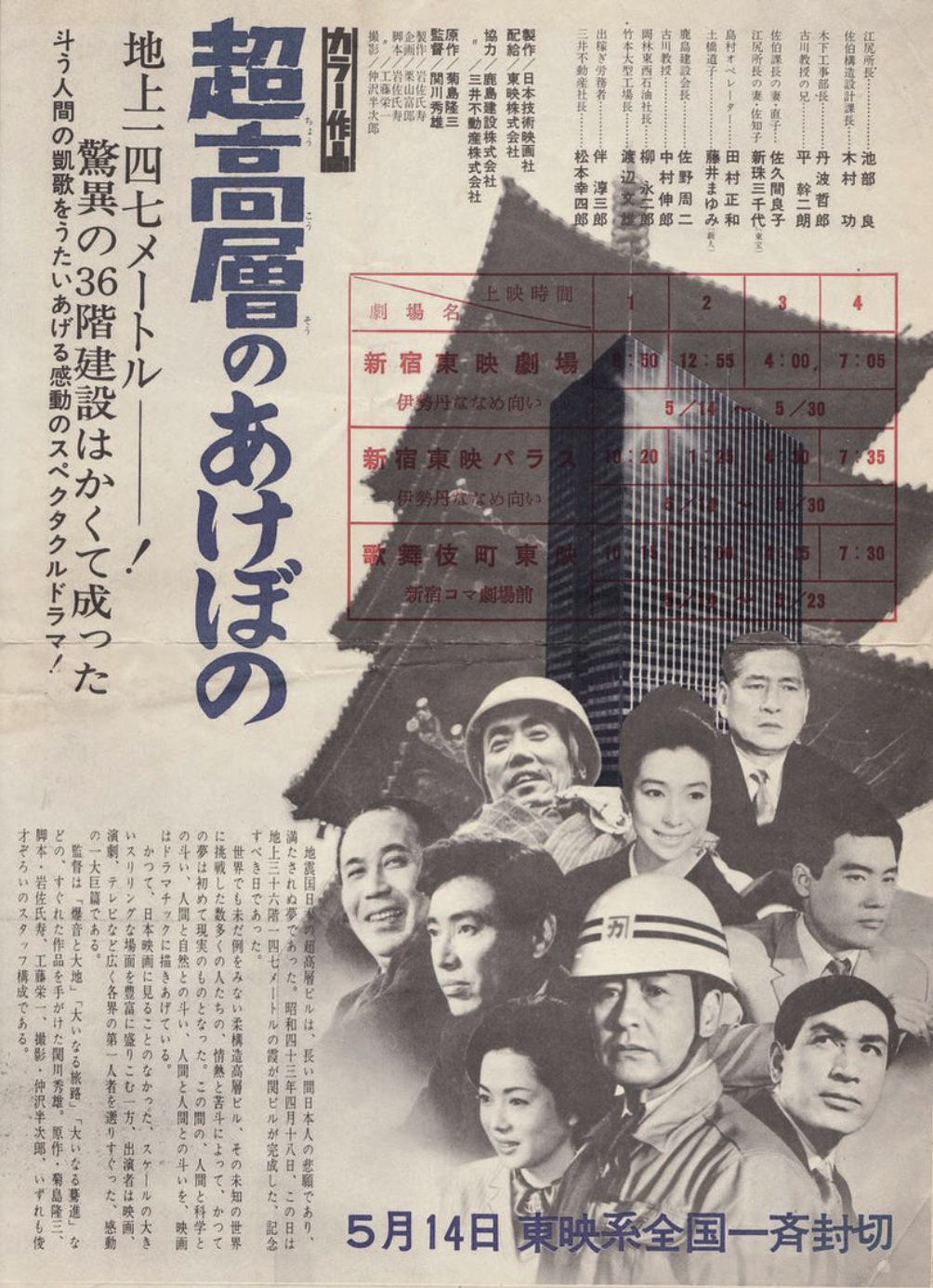 Advertisement for Chōkōsō no Akebono (“Dawn of the Skyscraper”), 1969. © K-PROVISON Co., Ltd. All Rights Reserved.